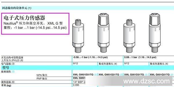 深入解析湖南庫(kù)存施耐德壓力傳感器XMLG010D21 技術(shù)特性與應(yīng)用價(jià)值